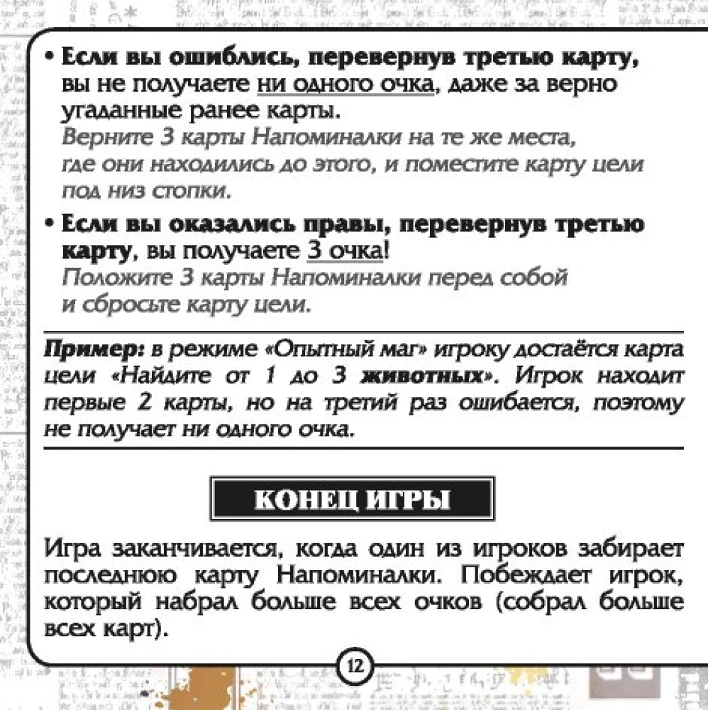 Galda spēle - Harijs Poters. Atmiņas burvība